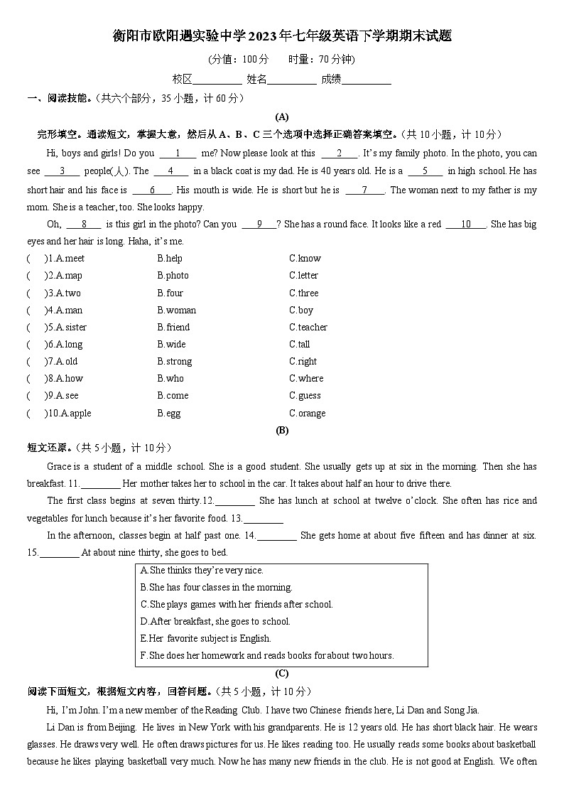 湖南省衡阳市欧阳遇实验中学++2022-2023学年七年级英语下学期期末试题第1页