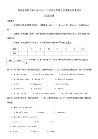 河南省南阳市淅川县2020-2021学年七年级上学期期中质量评估英语试题