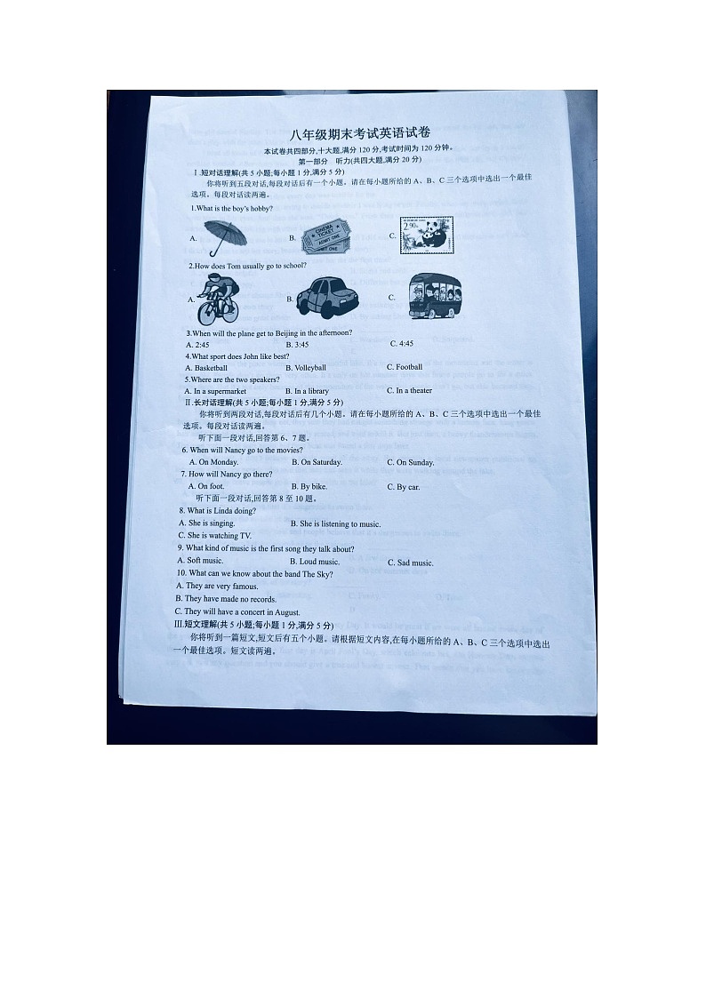 安徽省合肥市肥东县2022-2023学年八年级下学期期末英语试卷第1页