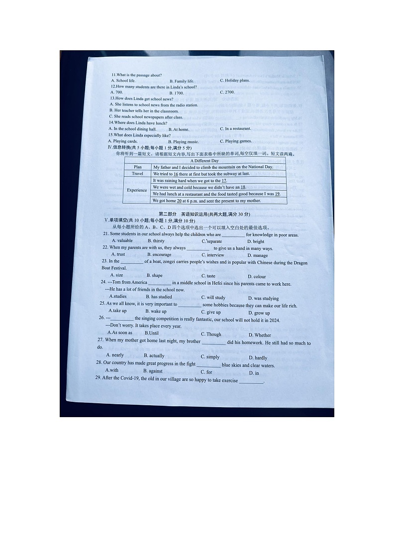 安徽省合肥市肥东县2022-2023学年八年级下学期期末英语试卷第2页