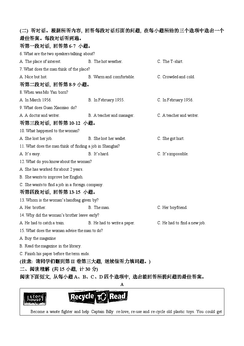2023年山东省济宁学院附属中学中考二模英语试题02
