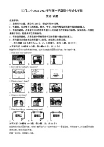 精品解析：广东省江门市蓬江区第二中学2022-2023学年七年级上学期期中英语试题（解析版）