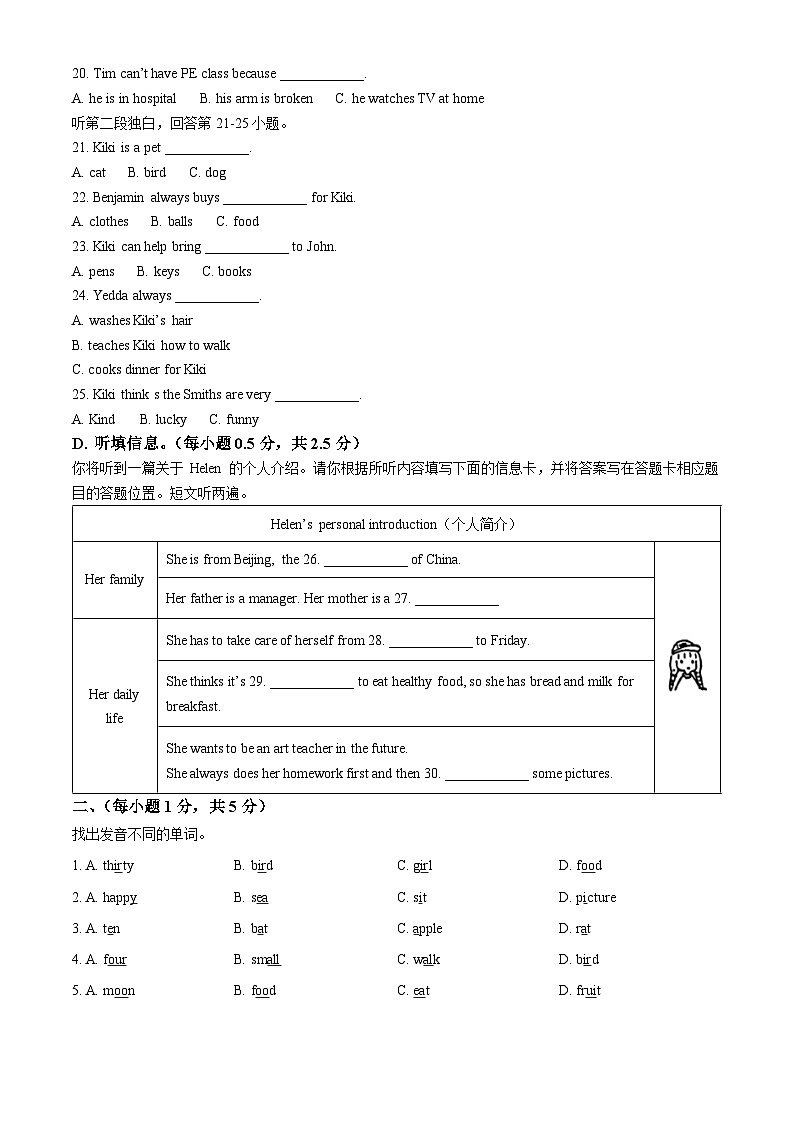 精品解析：广东省江门市蓬江区第二中学2022-2023学年七年级上学期期中英语试题（解析版）03