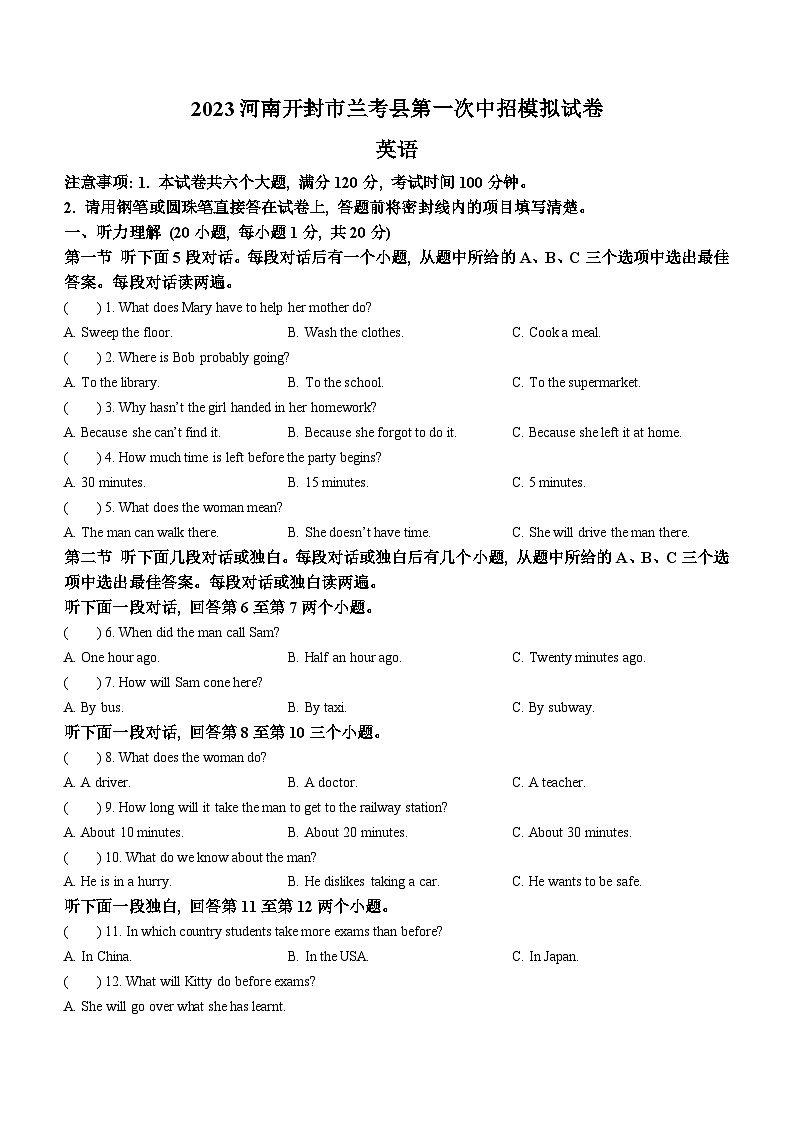 2023年河南省开封市兰考县中考一模英语试题（含听力）01