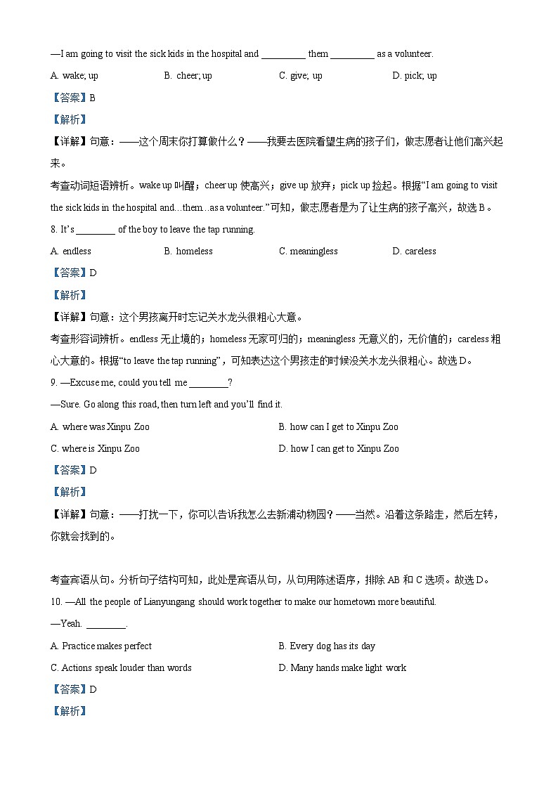 精品解析：2023年江苏省连云港市新海实验中学中考三模英语试题（解析版）03