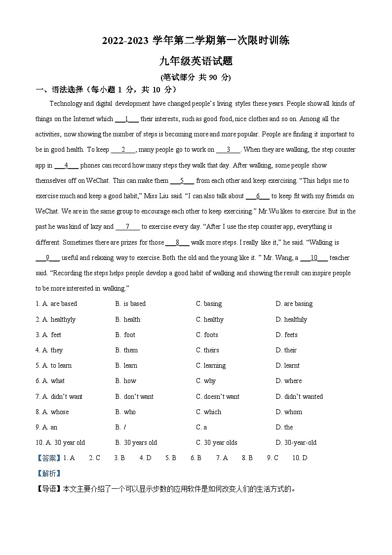 精品解析：2023年广东省中山市中考一模英语试题（解析版）01