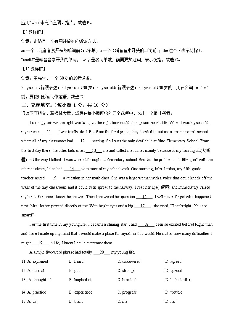 精品解析：2023年广东省中山市中考一模英语试题（解析版）03
