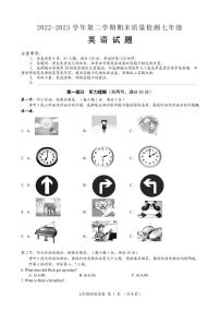 【教研室提供】湖北省十堰市四区联考2022-2023学年七年级下学期期末质量检测英语试题