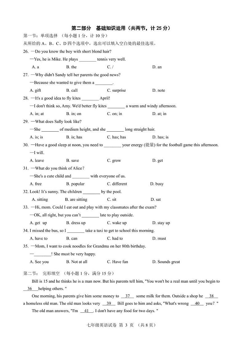 【教研室提供】湖北省十堰市四区联考2022-2023学年七年级下学期期末质量检测英语试题03