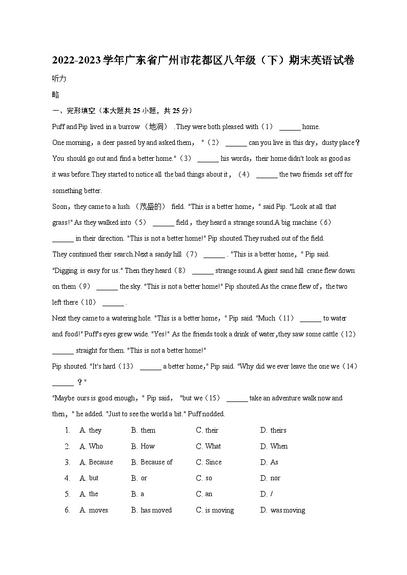 广东省广州市花都区2022-2023学年八年级下学期期末英语试卷第1页