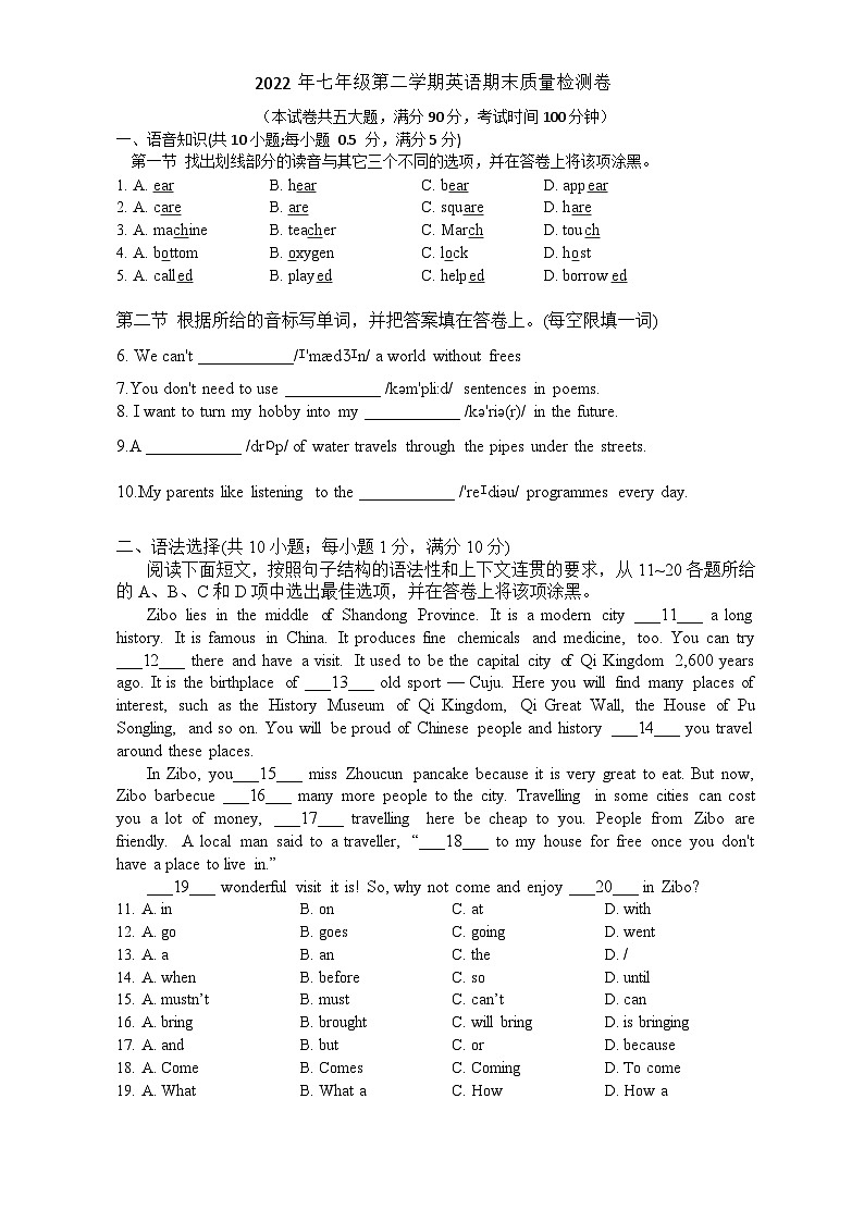 广东省广州市增城区2022-2023学年七年级下学期期末英语试卷01