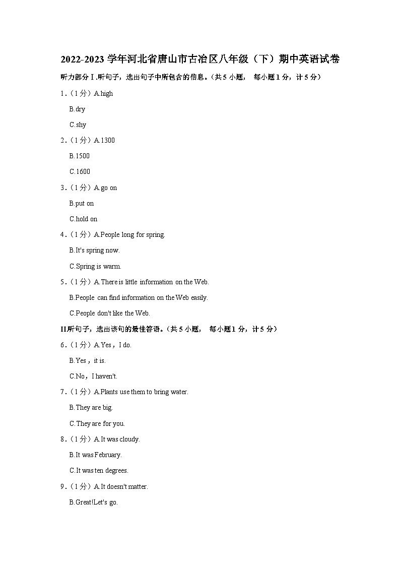 河北省唐山市古冶区2022-2023学年八年级下学期期中英语试卷第1页