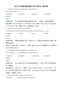 精品解析：2023年山东省东营市实验中学中考一模英语试题（解析版）