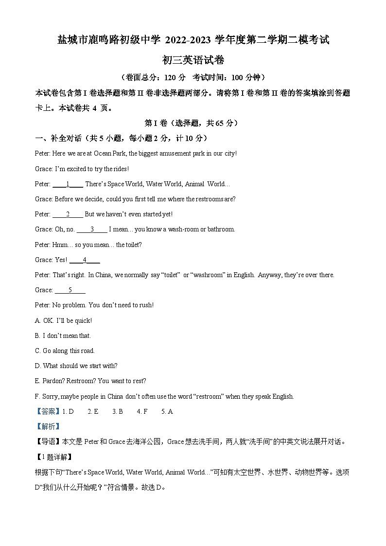 精品解析：2023年江苏省盐城市鹿鸣路初级中学中考二模英语试题（解析版）01