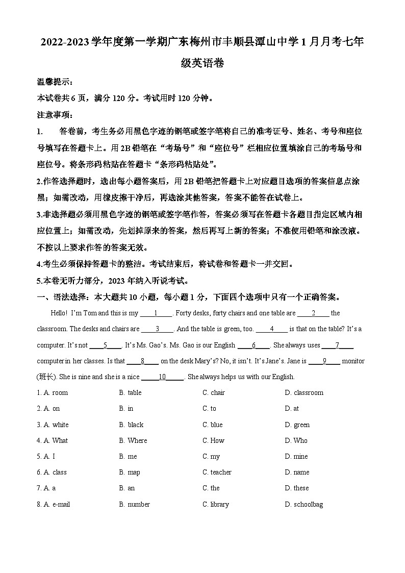 精品解析：广东省梅州市丰顺县潭山学校2022-2023学年七年级上学期1月月考英语试题（解析版）第1页