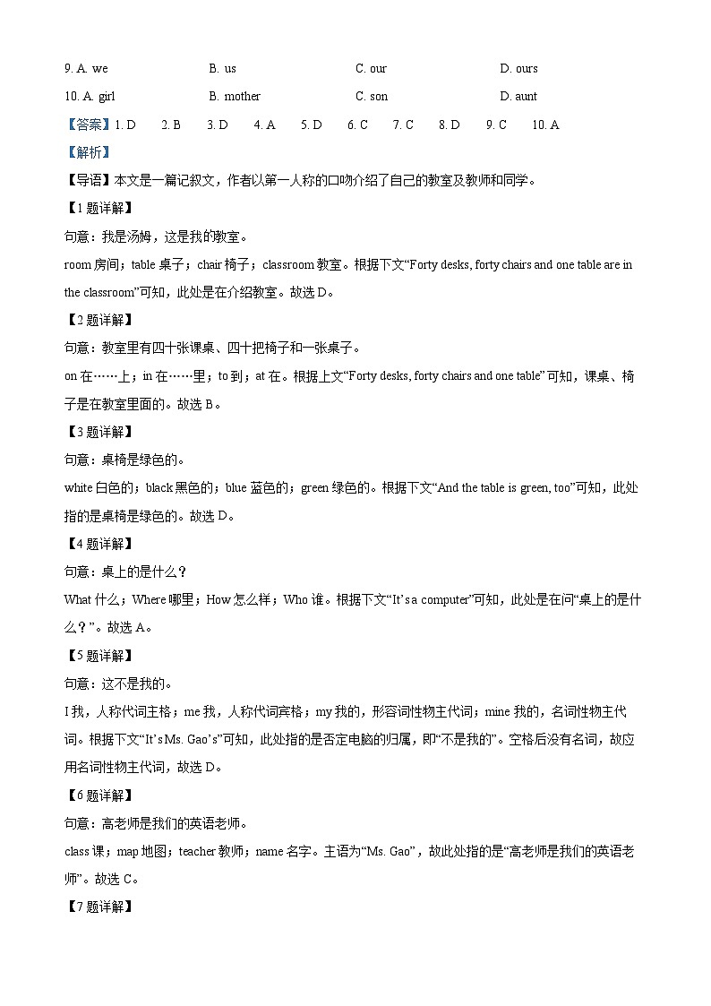 精品解析：广东省梅州市丰顺县潭山学校2022-2023学年七年级上学期1月月考英语试题（解析版）第2页