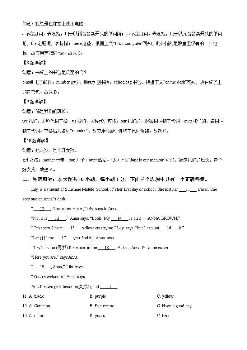 精品解析：广东省梅州市丰顺县潭山学校2022-2023学年七年级上学期1月月考英语试题（解析版）第3页