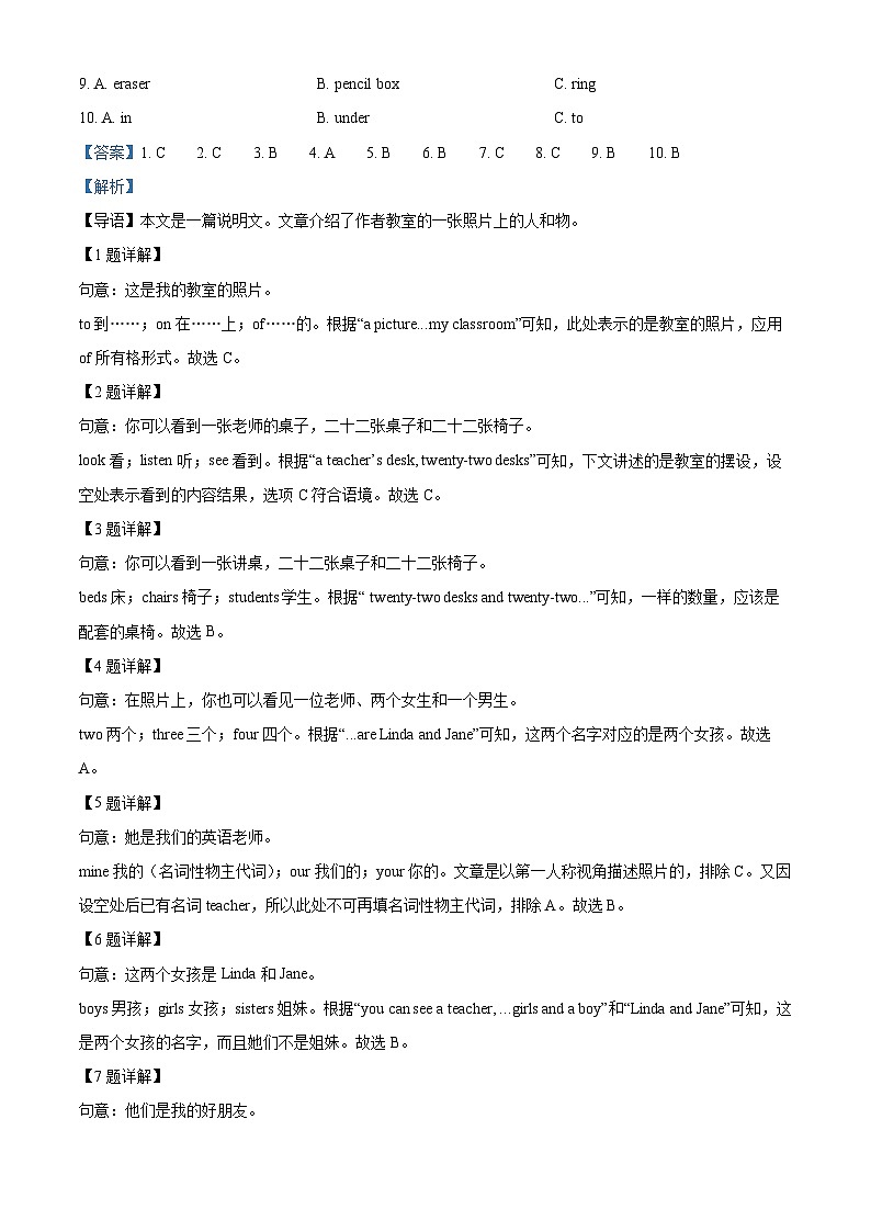 精品解析：广东省梅州市丰顺县汤坑中学2022-2023学年七年级上学期1月月考英语试题（解析版）第2页