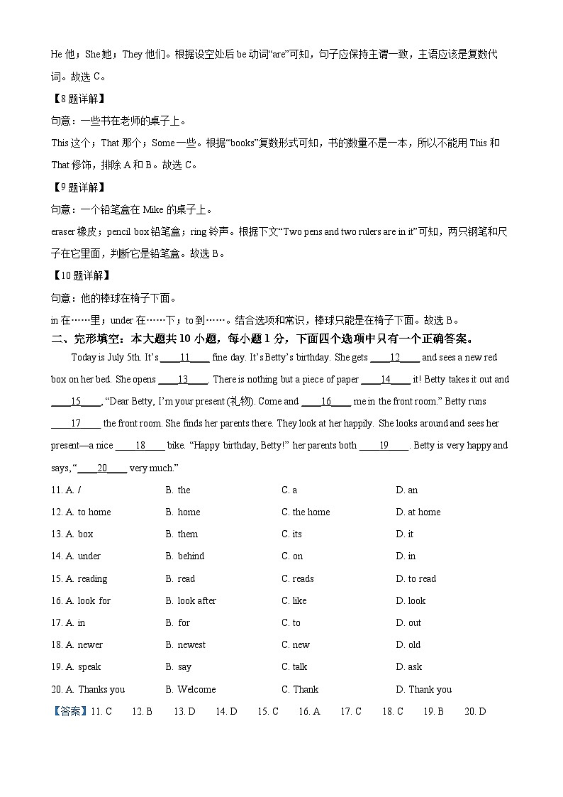 精品解析：广东省梅州市丰顺县汤坑中学2022-2023学年七年级上学期1月月考英语试题（解析版）第3页