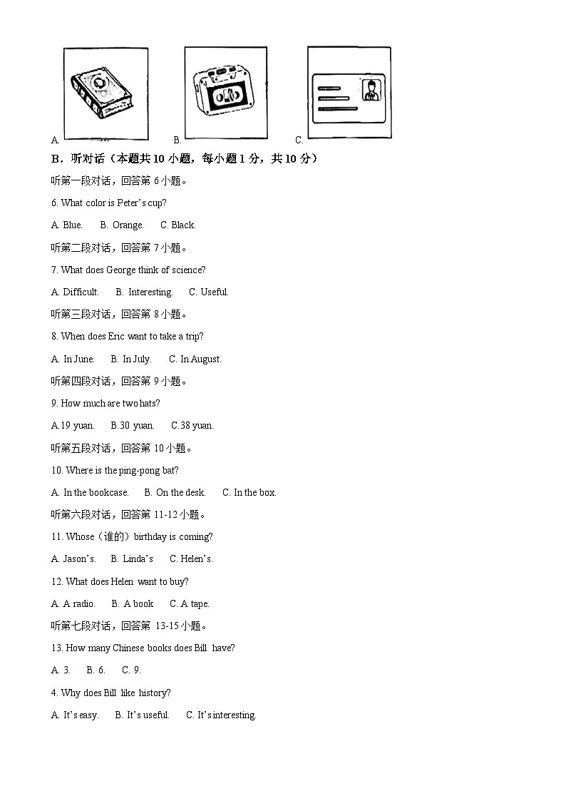 精品解析：广东省汕尾市城区汕尾中学2022-2023学年七年级上学期期末英语试题（解析版）第2页