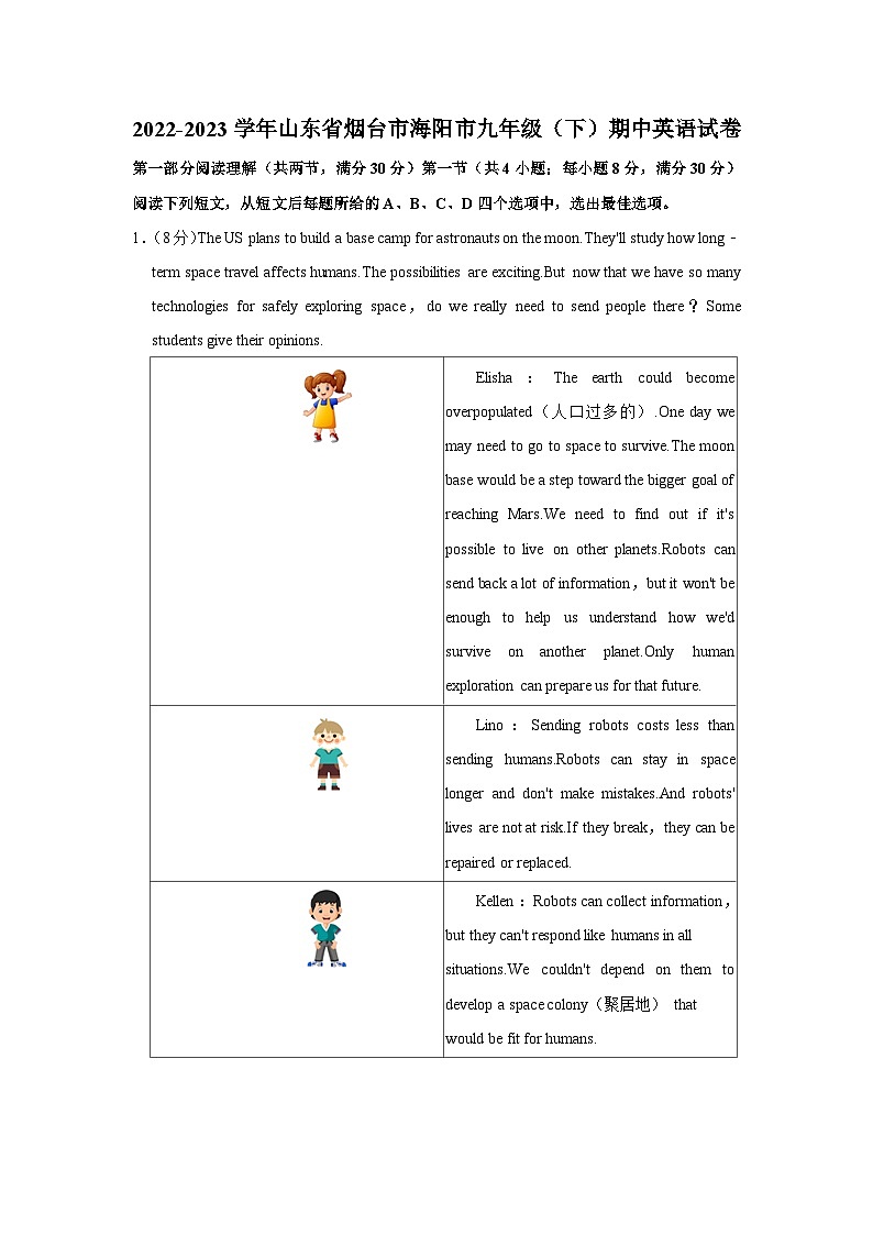 山东省烟台海阳市+2022-2023学年九年级下学期期中考试英语试题01