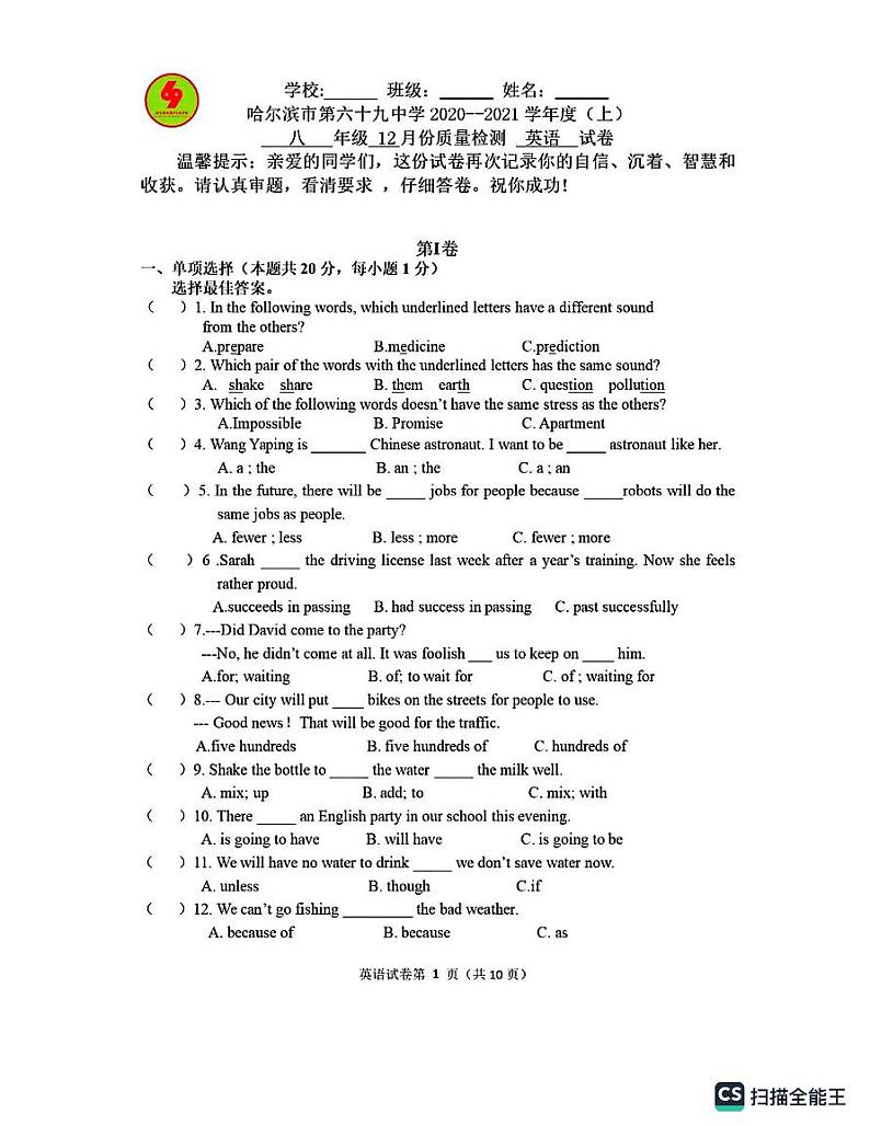 黑龙江省哈尔滨市南岗区第六十九中学2020-2021学年上学期八年级12月份质量检测英语试卷第1页