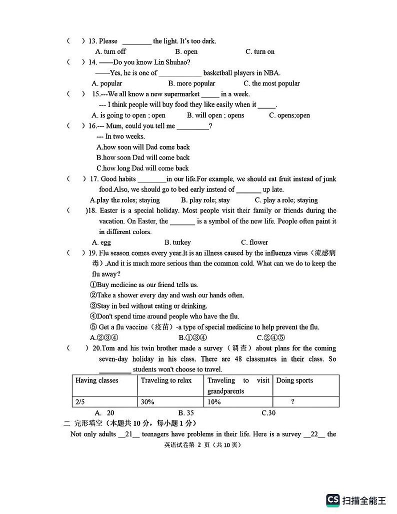 黑龙江省哈尔滨市南岗区第六十九中学2020-2021学年上学期八年级12月份质量检测英语试卷第2页