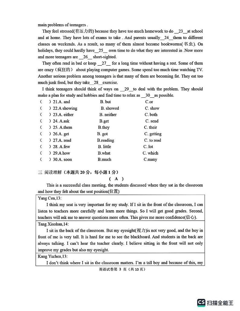 黑龙江省哈尔滨市南岗区第六十九中学2020-2021学年上学期八年级12月份质量检测英语试卷第3页