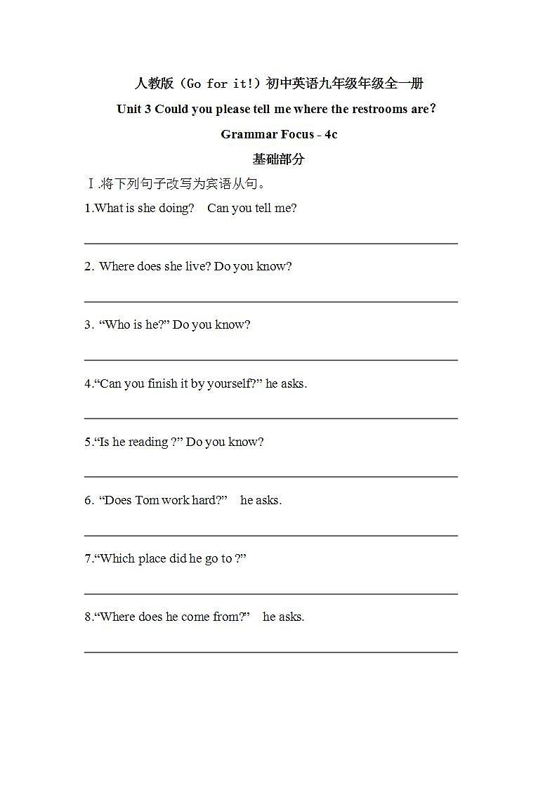【核心素养目标】人教版初中英语九年级全册 Unit 3 Could you please tell me where the restrooms are Grammar focus-4c课件+教案+同步分层练习（含反思和答案）01