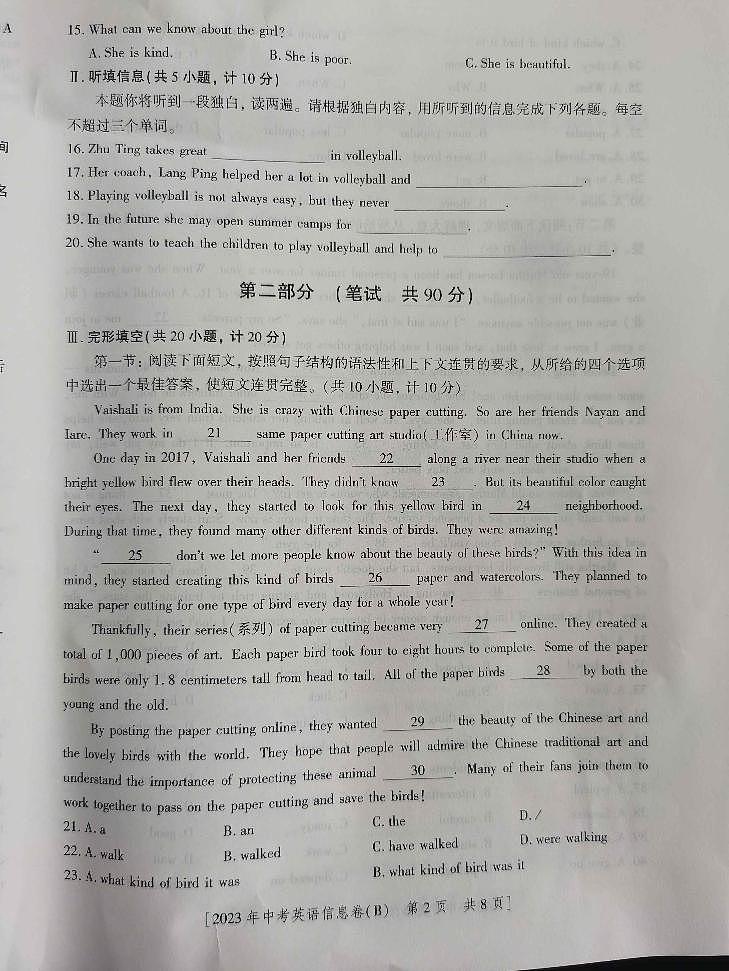 2023年陕西省西安市长安区第三中学九年级下学期第十次月考英语试题02