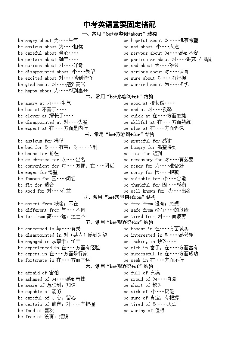初中英语中考重要固定搭配汇总（共十类）第1页