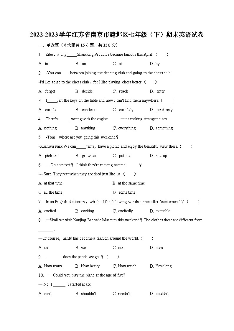 2022-2023学年江苏省南京市建邺区七年级（下）期末英语试卷01