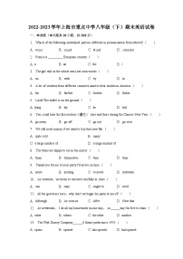 2022-2023学年上海市重点中学八年级（下）期末英语试卷