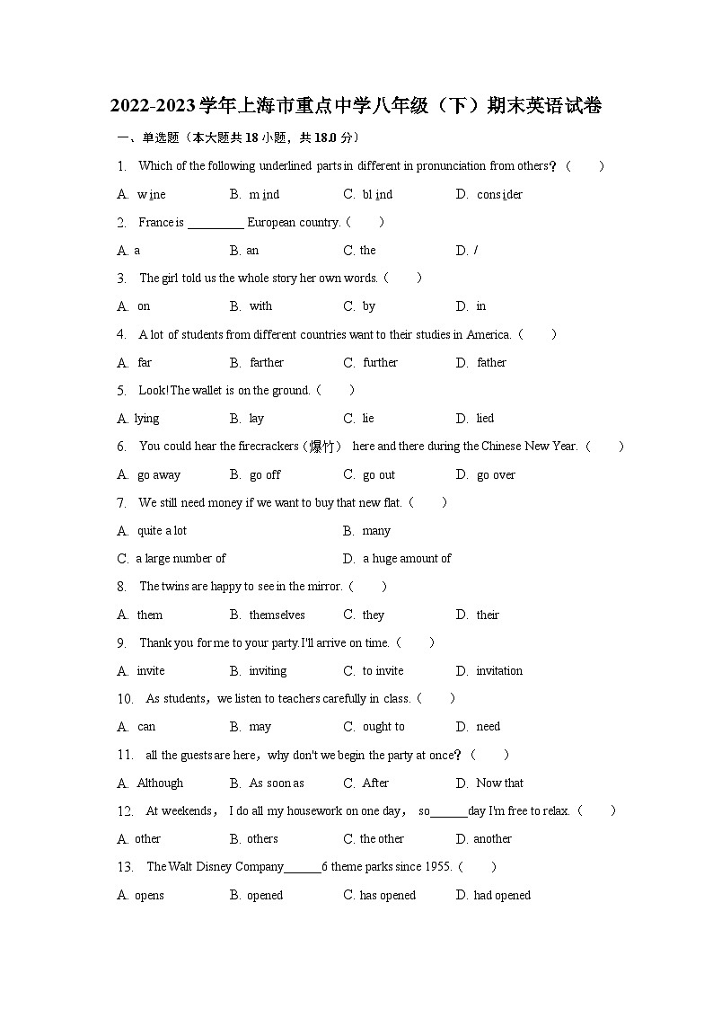 2022-2023学年上海市重点中学八年级（下）期末英语试卷第1页