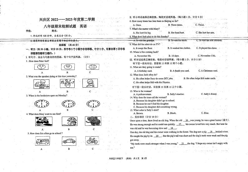 宁夏回族自治区银川市兴庆区2022-2023学年八年级下学期期末英语试题第1页