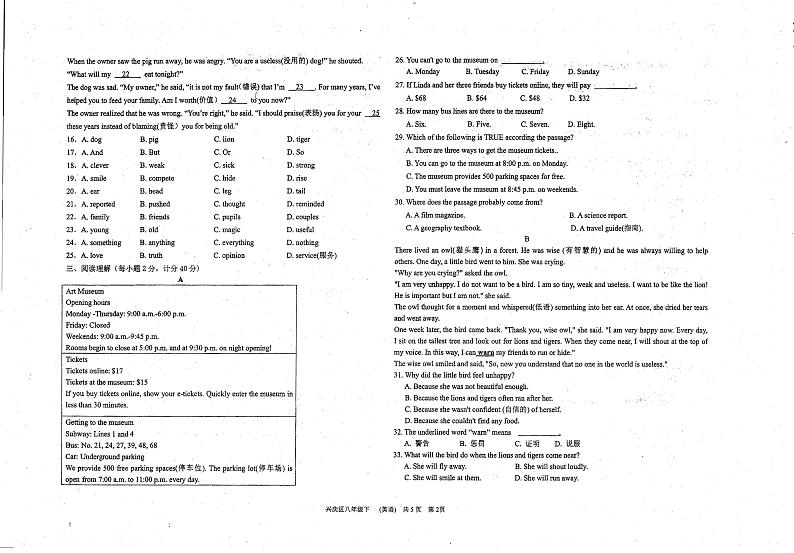 宁夏回族自治区银川市兴庆区2022-2023学年八年级下学期期末英语试题第2页