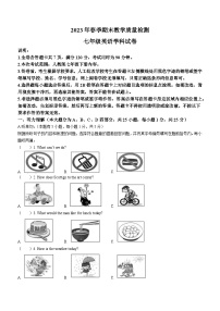 广东省河源市和平县2022-2023学年七年级下学期期末考试英语试题（含答案）