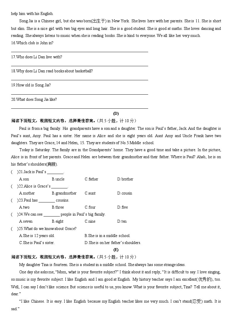 湖南省衡阳市欧阳遇实验中学++2022-2023学年七年级英语下学期期末试题（含答案）第2页