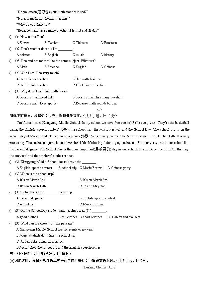 湖南省衡阳市欧阳遇实验中学++2022-2023学年七年级英语下学期期末试题（含答案）第3页