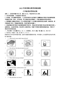 广东省河源市和平县2022-2023学年八年级下学期期末考试英语试题（含答案）