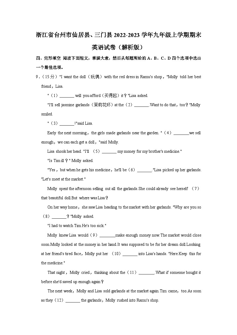 浙江省台州市仙居县、三门县2022-2023学年九年级上学期期末英语试卷（含答案）第1页
