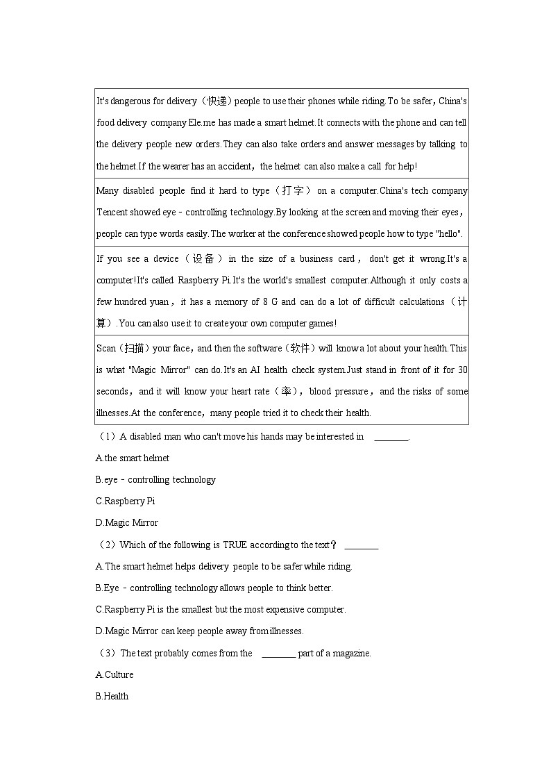 浙江省台州市仙居县、三门县2022-2023学年九年级上学期期末英语试卷（含答案）第3页