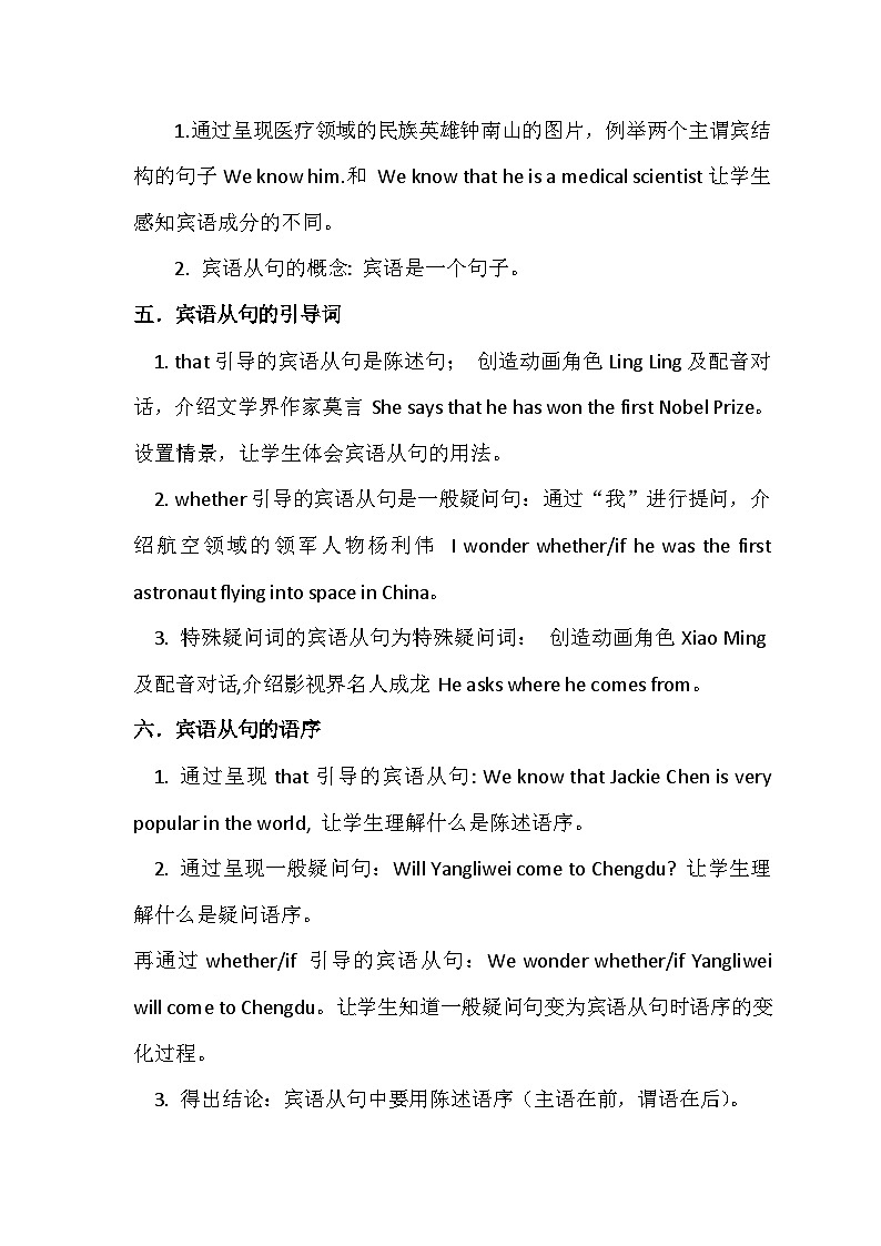 时态专题Born under the red flag, I hope our country will be stronger and stronger.宾语从句教学设计2023-2024学年初中英语人教版九年级全册02