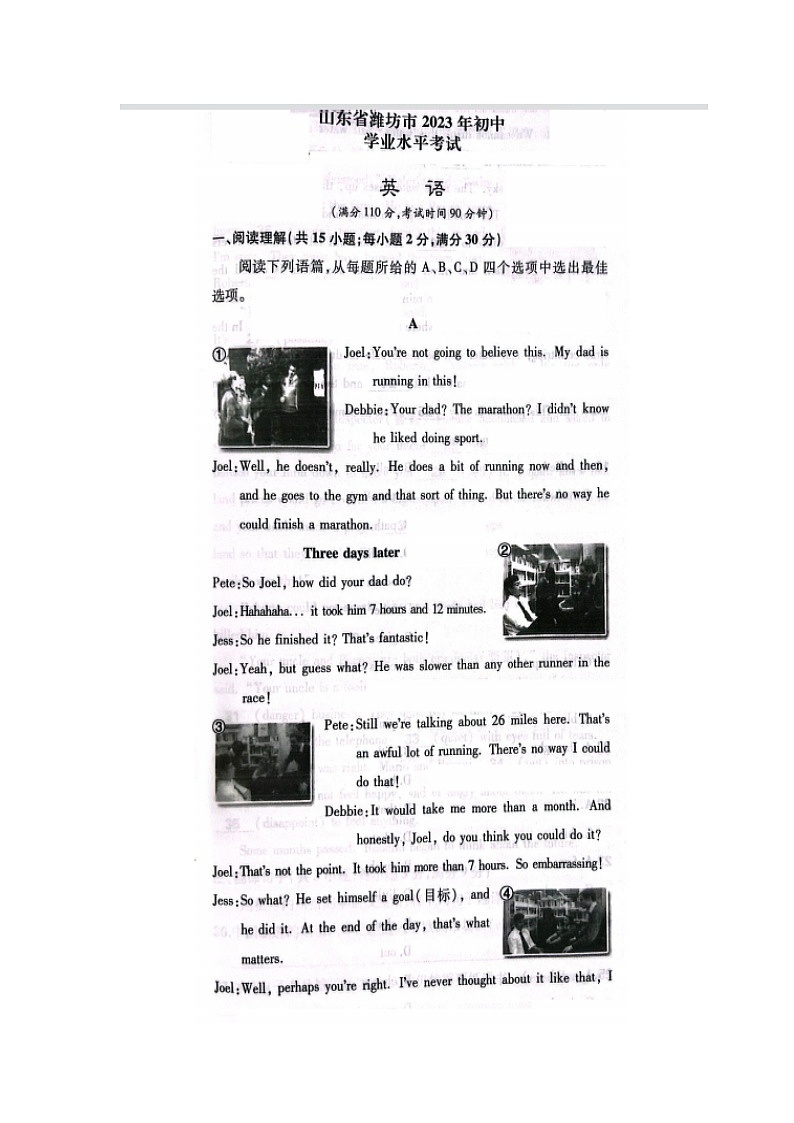 2023年山东省潍坊市中考英语真题01