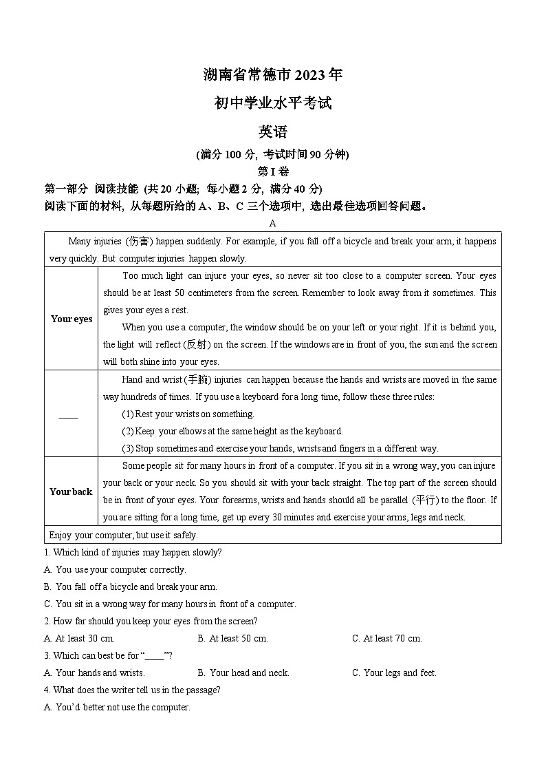 2023年湖南省常德市中考英语真题(无答案)01