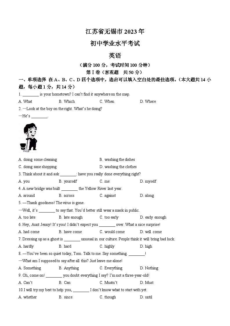 2023年江苏省无锡市中考英语真题(无答案)01