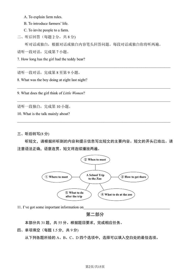 2023年北京海淀初二期末(下)英语试卷及答案第2页