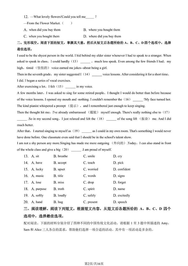 2023年北京顺义初二期末(下)英语试卷及答案第2页