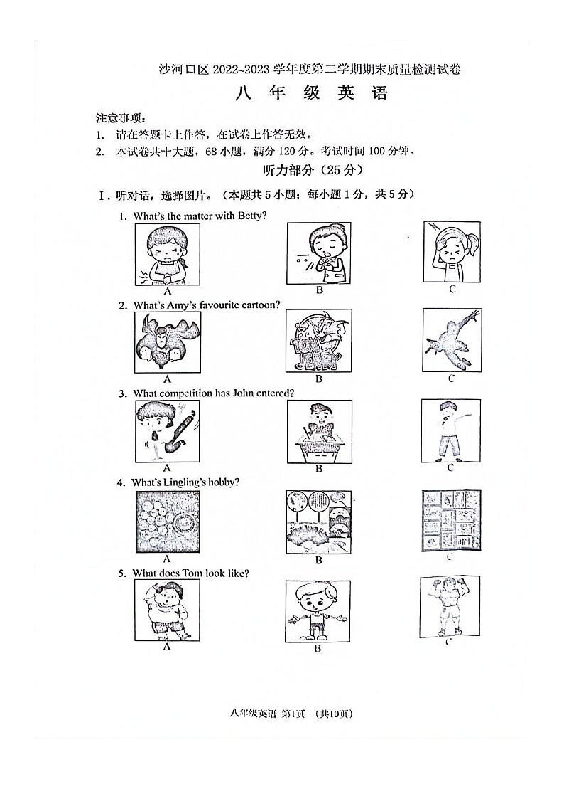 辽宁省大连市沙河口区2022-2023学年八年级下学期期末英语试卷01