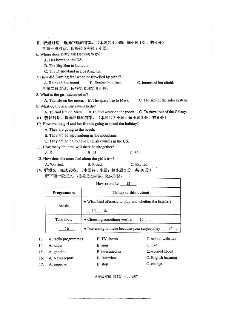 辽宁省大连市沙河口区2022-2023学年八年级下学期期末英语试卷02